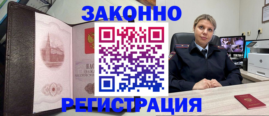 купить прописку в Котельниках