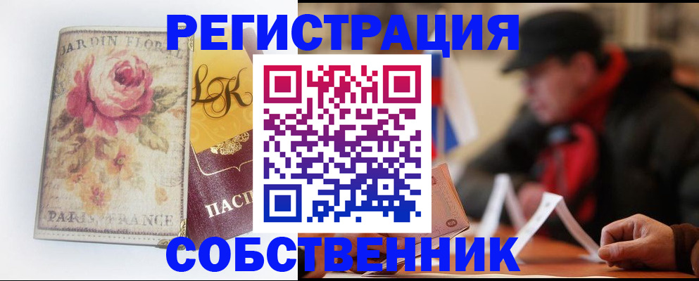 прописка для кредита в Котельниках