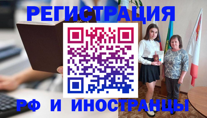 прописка для работы в Котельниках