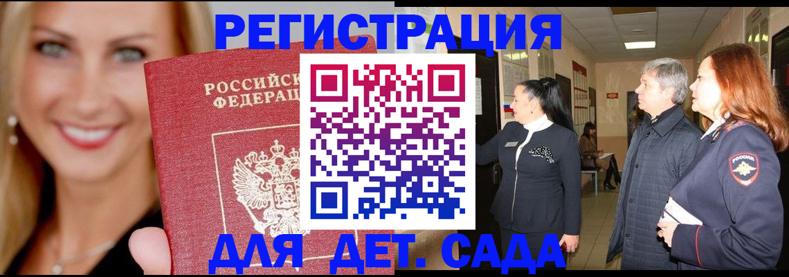 временная регистрация для школы в Котельниках